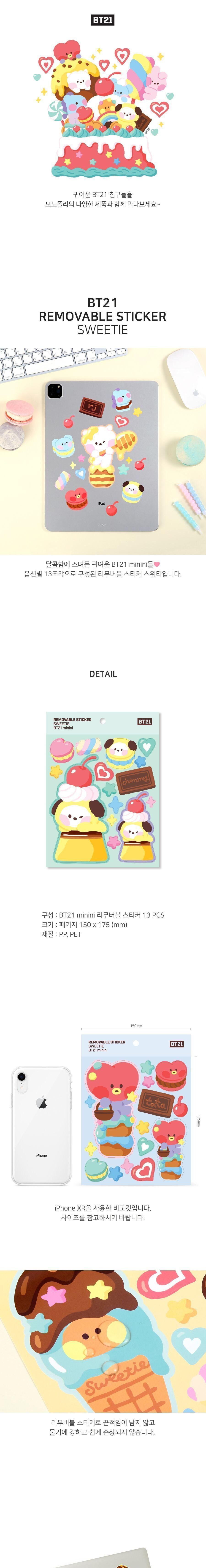 (BT21) 리무버블 스티커 스위티 귀여운스티커 큐티스티커 데코스티커 폰스티커 디자인스티커 다이어리스티커 꾸밈스티커 모형스티커 문구용스티커 팬시용스티커