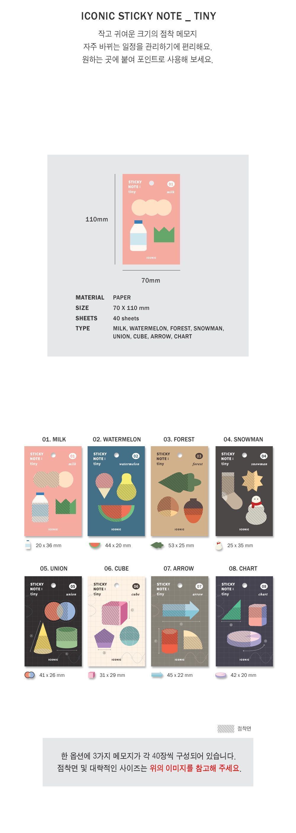 아이코닉 타이니 점착 메모지 메모지 접착메모지 점착메모지 디자인메모지 예쁜메모지 사무실메모지 다용도메모지 학생메모지 사무용메모지 메모