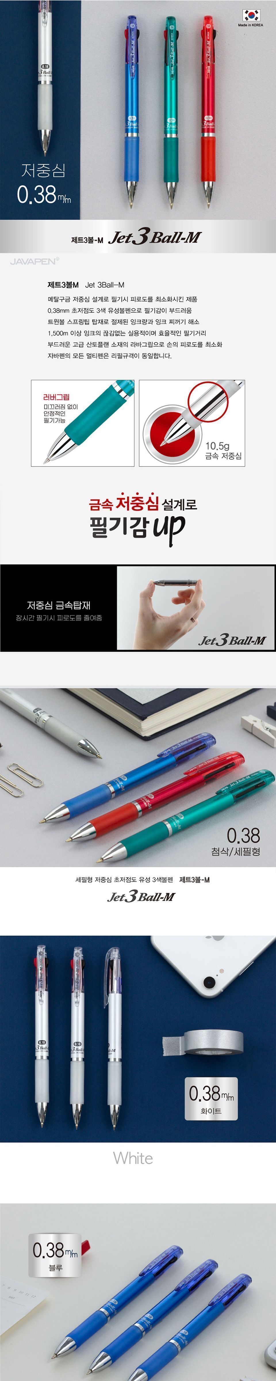 자바 0.38 제트3볼-M (12개 1세트) 자바볼펜 문구용볼펜 팬시용볼펜 사무용볼펜 학생볼펜 부드러운볼펜 잘써지는볼펜 필기볼펜 제트볼펜 삼색볼펜