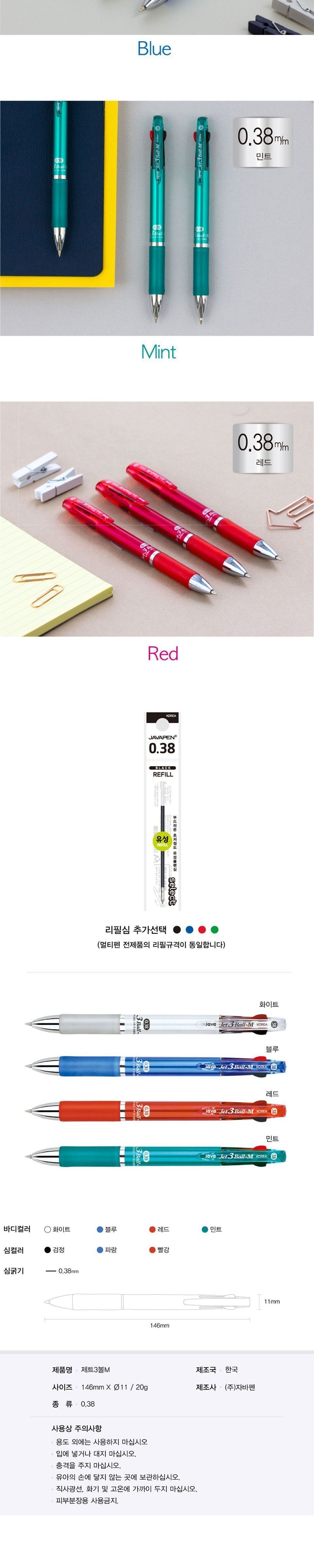 자바 0.38 제트3볼-M (12개 1세트) 자바볼펜 문구용볼펜 팬시용볼펜 사무용볼펜 학생볼펜 부드러운볼펜 잘써지는볼펜 필기볼펜 제트볼펜 삼색볼펜
