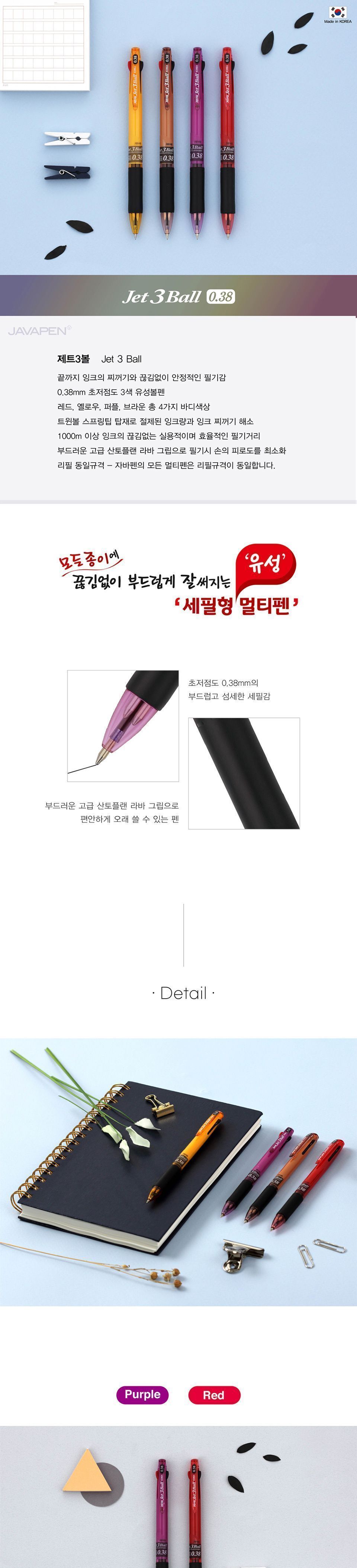 자바 0.38 제트3볼 (12개 1세트) 볼펜 문구용볼펜 팬시용볼펜 사무용볼펜 학생볼펜 부드러운볼펜 잘써지는볼펜 필기볼펜 제트볼펜 삼색볼펜