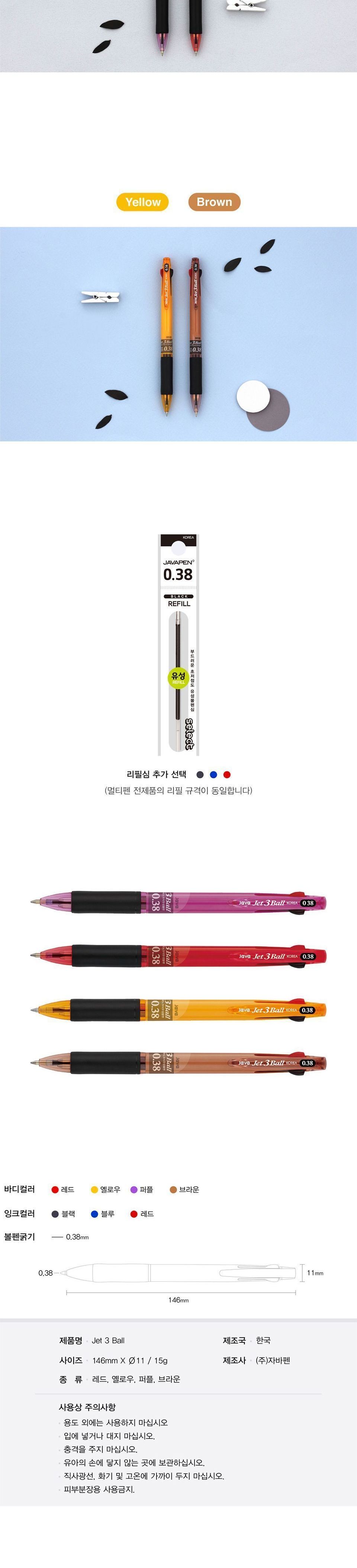 자바 0.38 제트3볼 (12개 1세트) 볼펜 문구용볼펜 팬시용볼펜 사무용볼펜 학생볼펜 부드러운볼펜 잘써지는볼펜 필기볼펜 제트볼펜 삼색볼펜