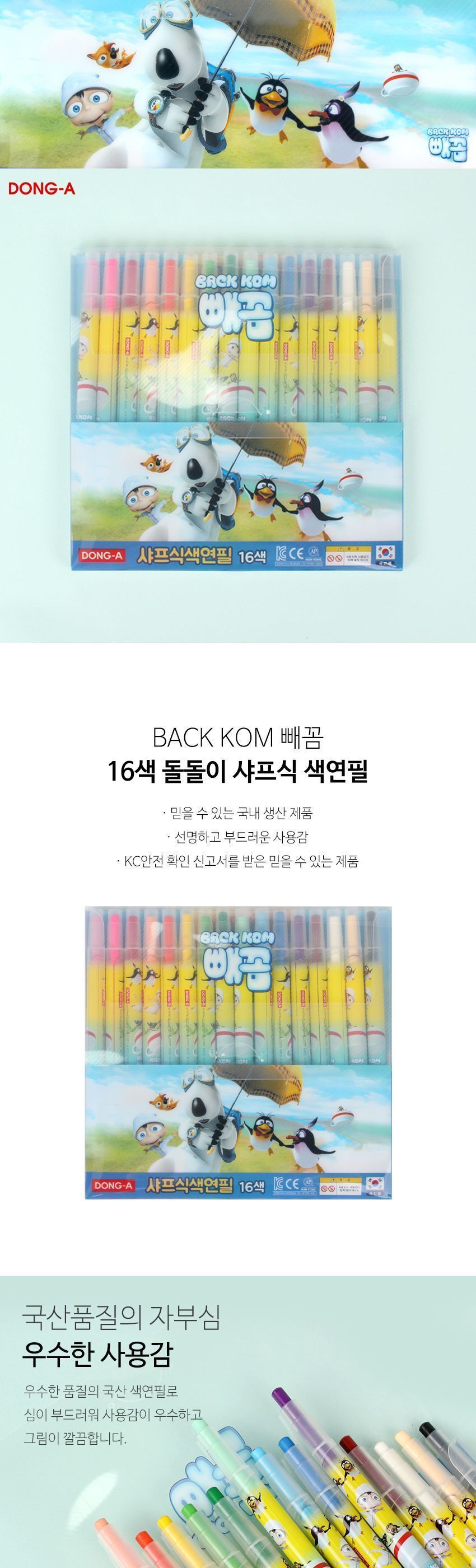 16색 돌돌이(샤프식) 색연필 빼꼼 샤프식색연필 돌돌이색연필 그림용색연필 놀이색연필 그림놀이 컬러펜슬 미술색연필 색연필 그림놀이색연필 미술놀이색연필 그림색연필