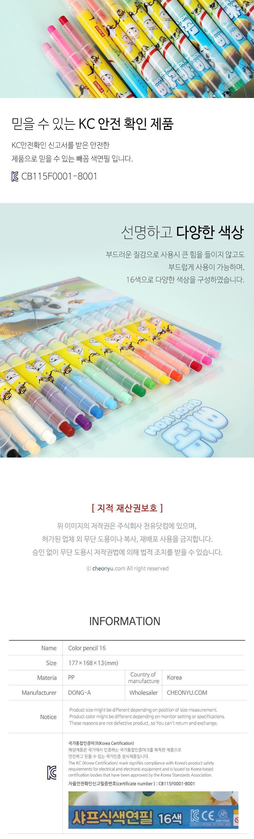 16색 돌돌이(샤프식) 색연필 빼꼼 샤프식색연필 돌돌이색연필 그림용색연필 놀이색연필 그림놀이 컬러펜슬 미술색연필 색연필 그림놀이색연필 미술놀이색연필 그림색연필