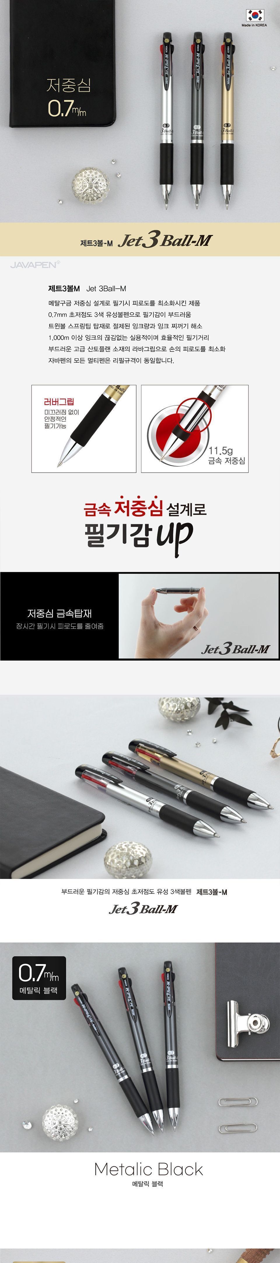 자바 0.7 제트3볼-M (12개 1세트) 자바볼펜 문구용볼펜 팬시용볼펜 사무용볼펜 학생볼펜 부드러운볼펜 잘써지는볼펜 필기볼펜 제트볼펜 삼색볼펜