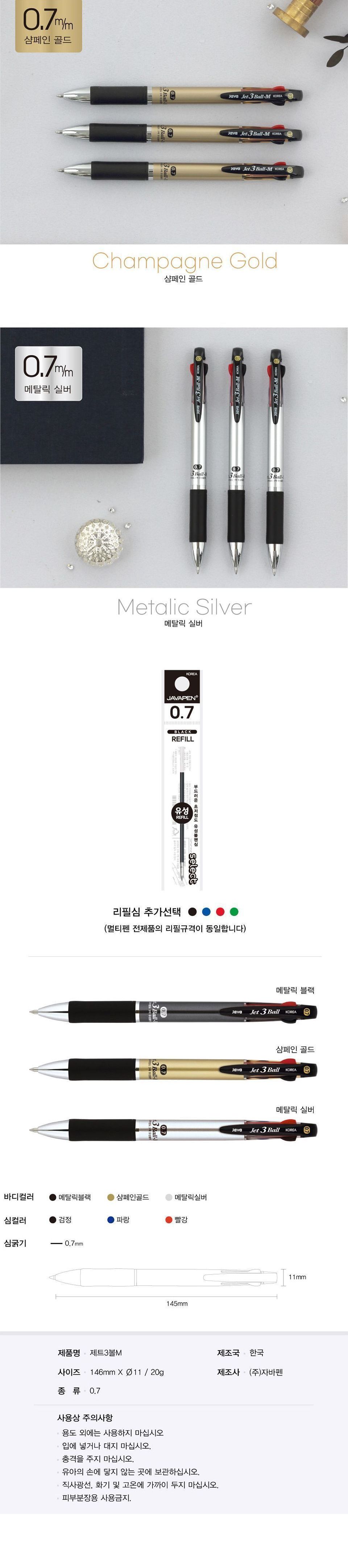 자바 0.7 제트3볼-M (12개 1세트) 자바볼펜 문구용볼펜 팬시용볼펜 사무용볼펜 학생볼펜 부드러운볼펜 잘써지는볼펜 필기볼펜 제트볼펜 삼색볼펜