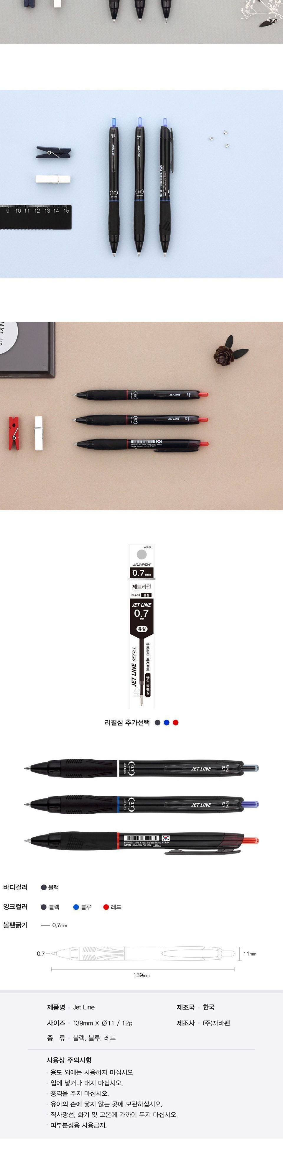 자바 0.7 제트라인 볼펜 (12개 1세트) 볼펜 문구용볼펜 팬시용볼펜 사무용볼펜 학생볼펜 부드러운볼펜 잘써지는볼펜 필기볼펜 제트볼펜 제트라인볼펜