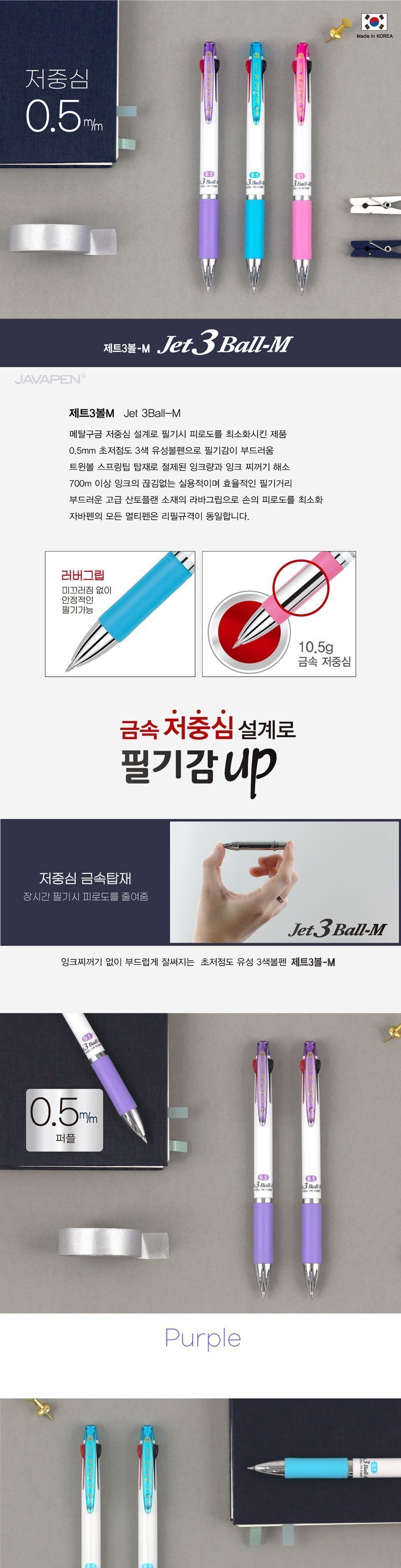 자바 0.5 제트3볼-M (12개 1세트) 자바볼펜 문구용볼펜 팬시용볼펜 사무용볼펜 학생볼펜 부드러운볼펜 잘써지는볼펜 필기볼펜 제트볼펜 삼색볼펜
