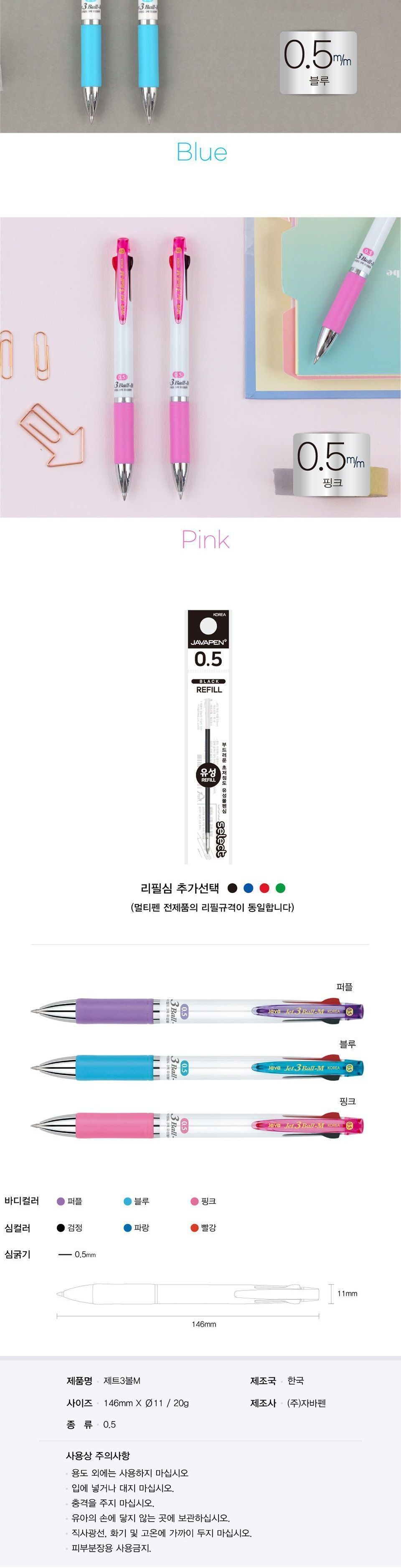 자바 0.5 제트3볼-M (12개 1세트) 자바볼펜 문구용볼펜 팬시용볼펜 사무용볼펜 학생볼펜 부드러운볼펜 잘써지는볼펜 필기볼펜 제트볼펜 삼색볼펜