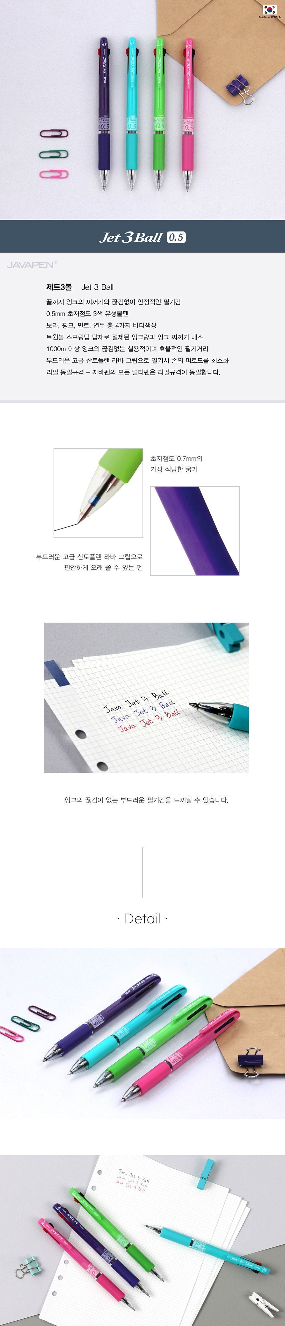 자바 0.5 제트3볼 (12개 1세트) 볼펜 문구용볼펜 팬시용볼펜 사무용볼펜 학생볼펜 부드러운볼펜 잘써지는볼펜 필기볼펜 제트볼펜 삼색볼펜