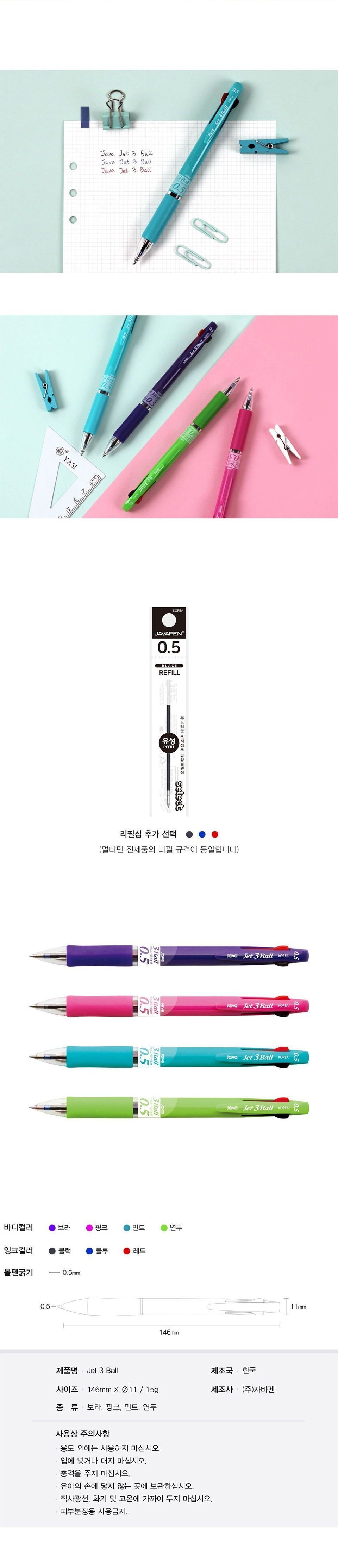 자바 0.5 제트3볼 (12개 1세트) 볼펜 문구용볼펜 팬시용볼펜 사무용볼펜 학생볼펜 부드러운볼펜 잘써지는볼펜 필기볼펜 제트볼펜 삼색볼펜