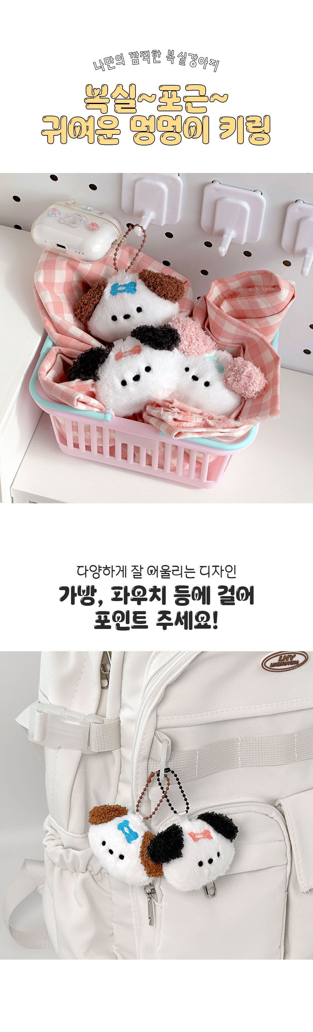 멍멍 인형 키링 귀여운키링 예쁜키링 선물용열쇠고리 예쁜가방고리 인형열쇠고리 가방키링