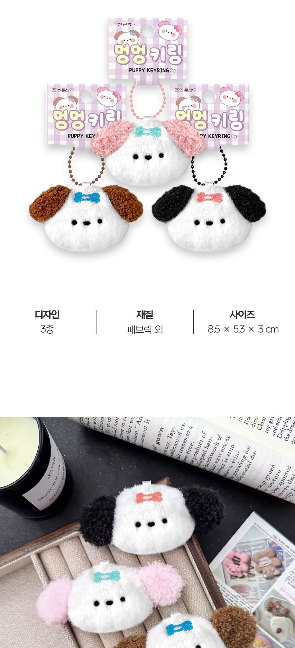 멍멍 인형 키링 귀여운키링 예쁜키링 선물용열쇠고리 예쁜가방고리 인형열쇠고리 가방키링