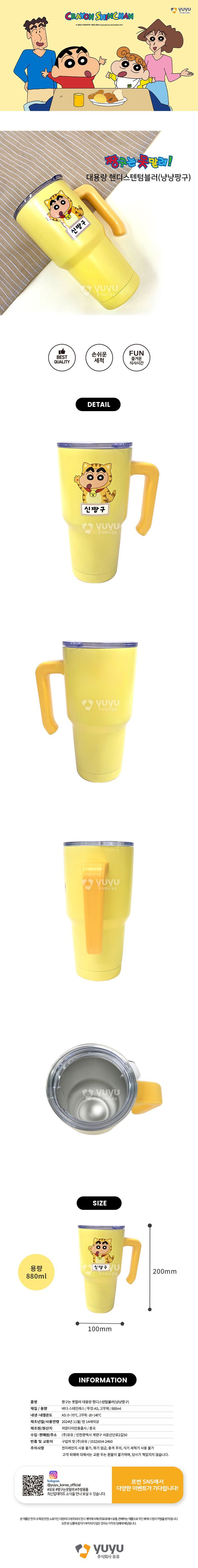 짱구는못말려 대용량 핸디 스텐 텀블러 880ml 핸디텀블러 스텐텀블러 대용량텀블러용 대용량텀블러 보온텀블러 스텐보온텀블러 스테인레스텀블러 짱구텀블러 짱구핸디텀블러