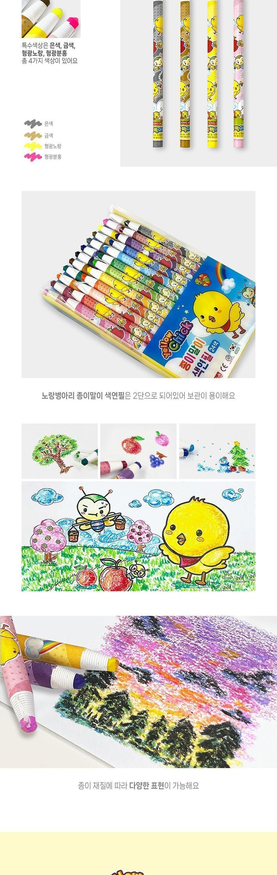 24색 종이말이 색연필 노랑병아리 종이말이색연필 그림용색연필 놀이색연필 그림놀이 컬러펜슬 미술색연필 색연필 그림놀이색연필 미술놀이색연필 그림색연필