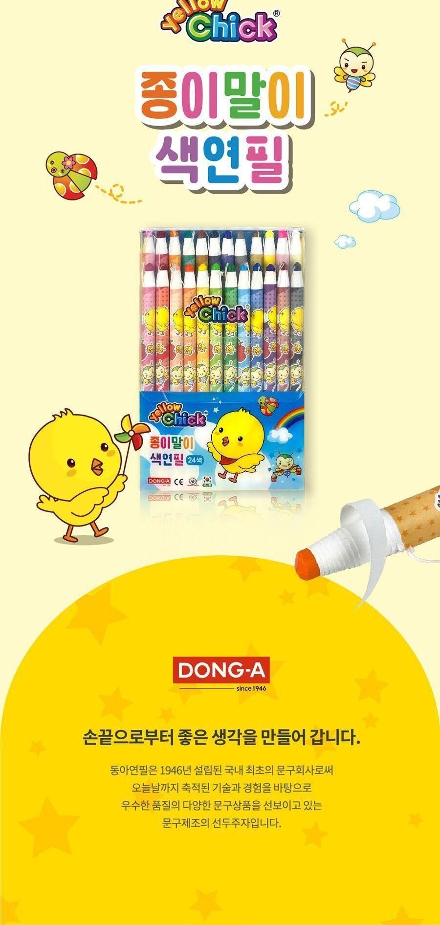 24색 종이말이 색연필 노랑병아리 종이말이색연필 그림용색연필 놀이색연필 그림놀이 컬러펜슬 미술색연필 색연필 그림놀이색연필 미술놀이색연필 그림색연필