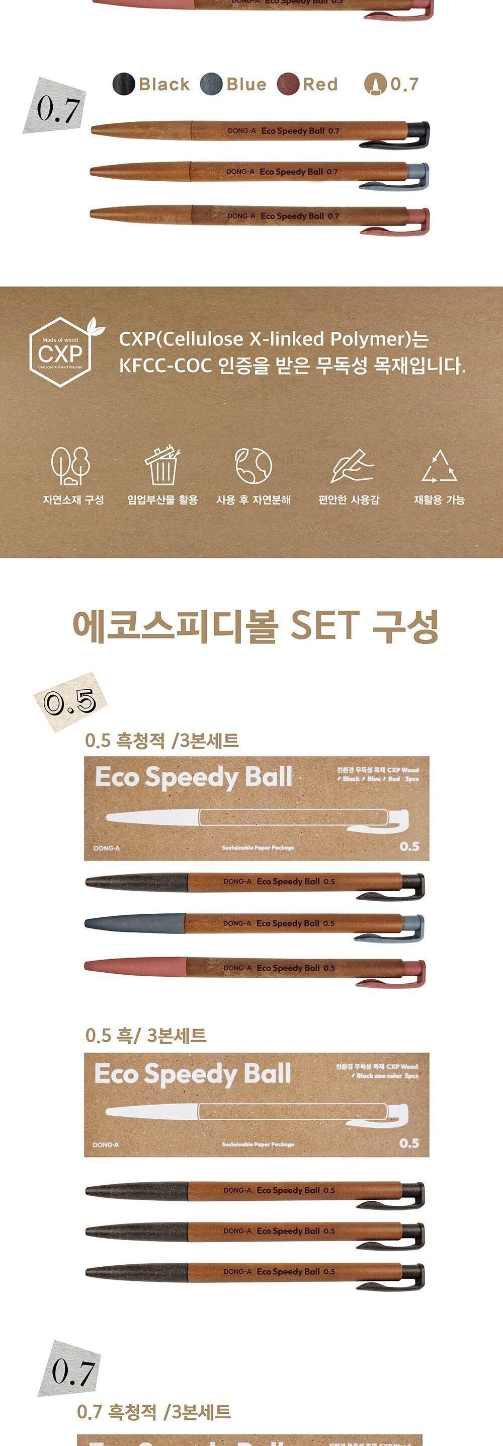 스피디볼 에코 0.5mm (12개 1세트) 볼펜 사무볼펜 다용도볼펜 메모볼펜 문구볼펜 회사볼펜 학교볼펜 필기도구 직장인볼펜 단색볼펜 학생볼펜