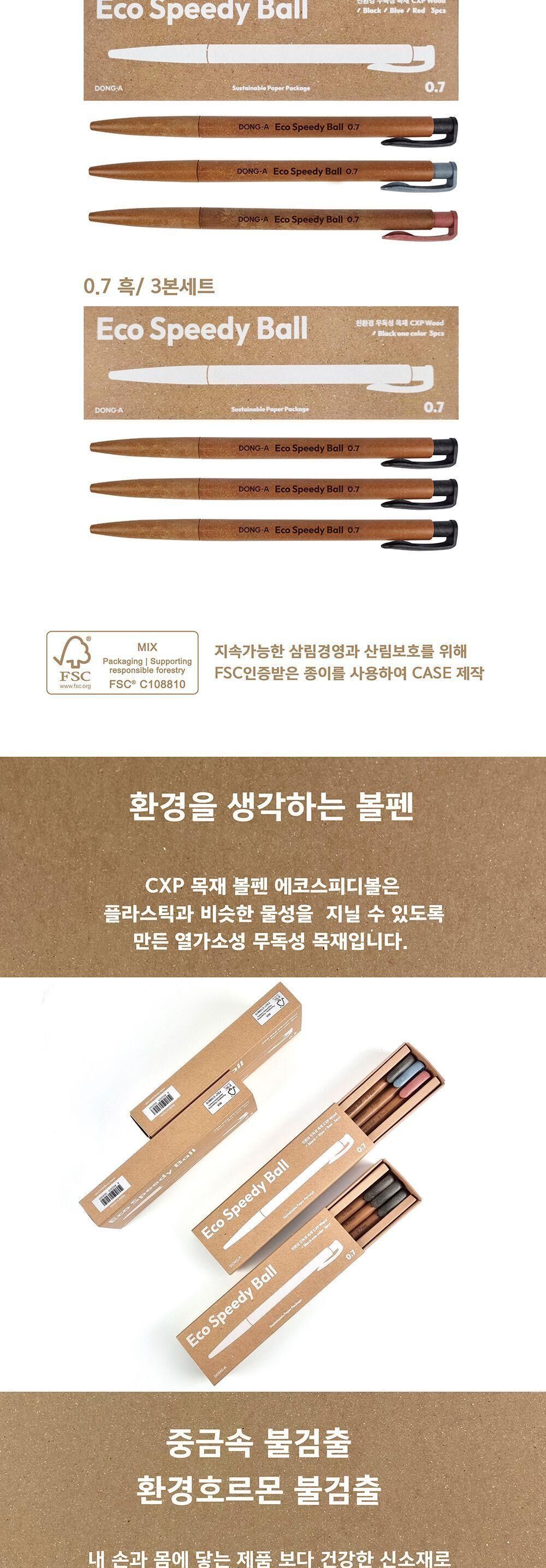 스피디볼 에코 0.5mm (12개 1세트) 볼펜 사무볼펜 다용도볼펜 메모볼펜 문구볼펜 회사볼펜 학교볼펜 필기도구 직장인볼펜 단색볼펜 학생볼펜