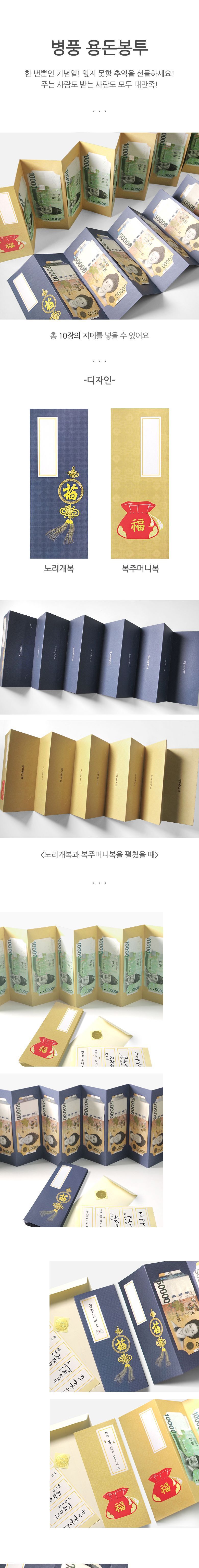 한자 복 병풍 용돈봉투 봉투 편지봉투 용돈봉투 디자인봉투 감사봉투 종이봉투 돈봉투 병풍용돈봉투 부모님봉투