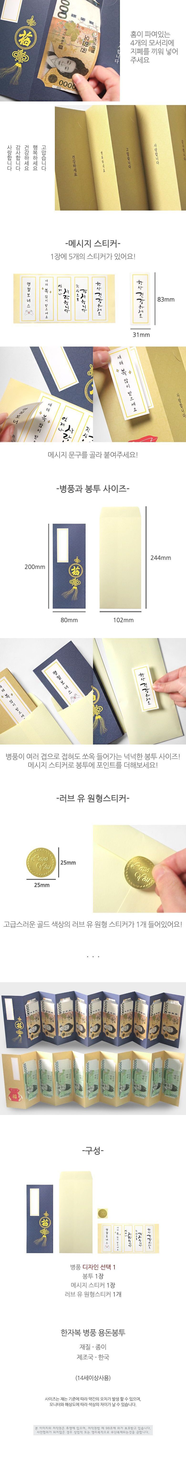 한자 복 병풍 용돈봉투 봉투 편지봉투 용돈봉투 디자인봉투 감사봉투 종이봉투 돈봉투 병풍용돈봉투 부모님봉투