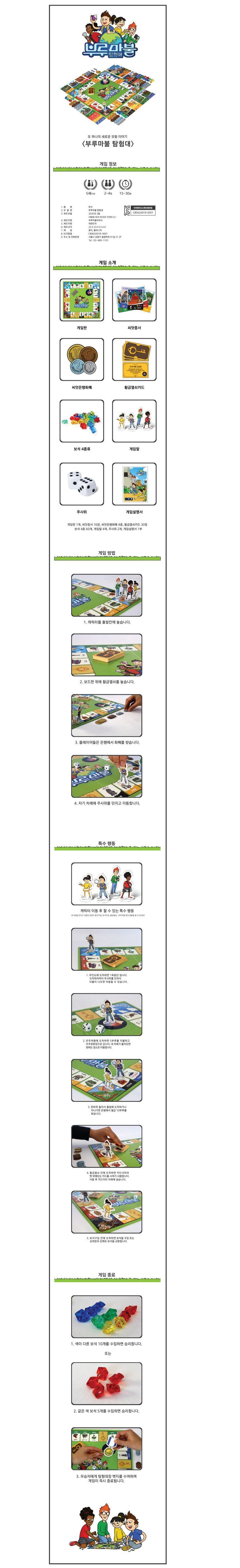 부루마불 게임 (탐험대)/부루마블/부루마블게임/가족보드게임/전략게임/전략보드게임/실내보드게임/보드게