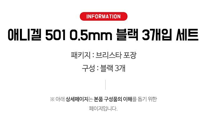 애니겔501 볼펜 0.5mm 블랙 3개입 세트 펜 필기펜 학생펜 부드러운펜 잘써지는펜 사무용펜 업무용펜 문구용볼펜 볼펜 팬시용펜
