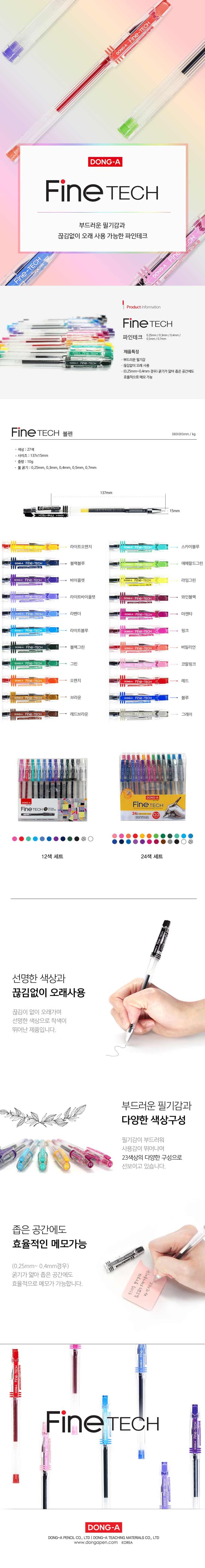 파인테크 0.25mm 볼펜 혼합 3개입세트 볼펜 문구용볼펜 팬시용볼펜 혼합볼펜 파인테크볼펜 필기볼펜 사무용볼펜 업무용볼펜 부드러운볼펜 잘써지는볼펜