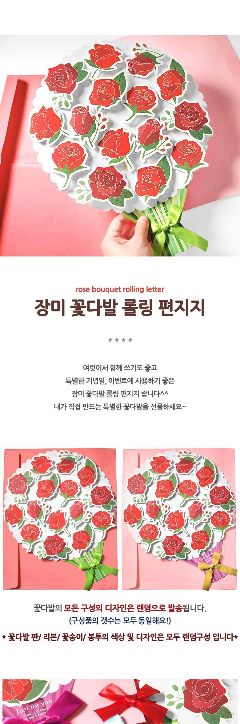 장미 꽃다발 롤링 편지지 편지 손편지 감사편지 축하편지 메세지편지 기념편지 문구용편지지 편지용지 편지종이 팬시편지지 디자인편지지 꽃모양편지지