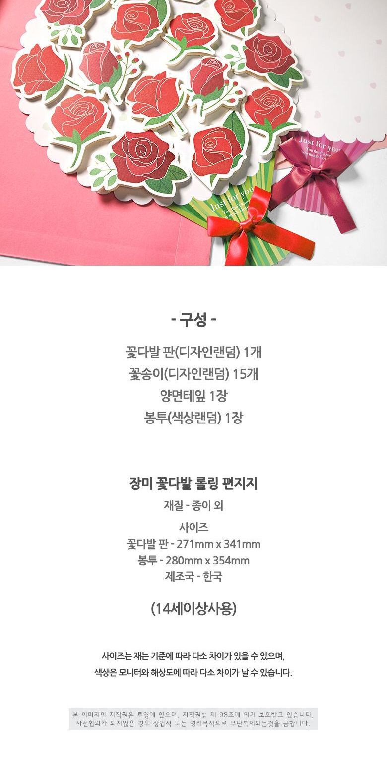장미 꽃다발 롤링 편지지 편지 손편지 감사편지 축하편지 메세지편지 기념편지 문구용편지지 편지용지 편지종이 팬시편지지 디자인편지지 꽃모양편지지