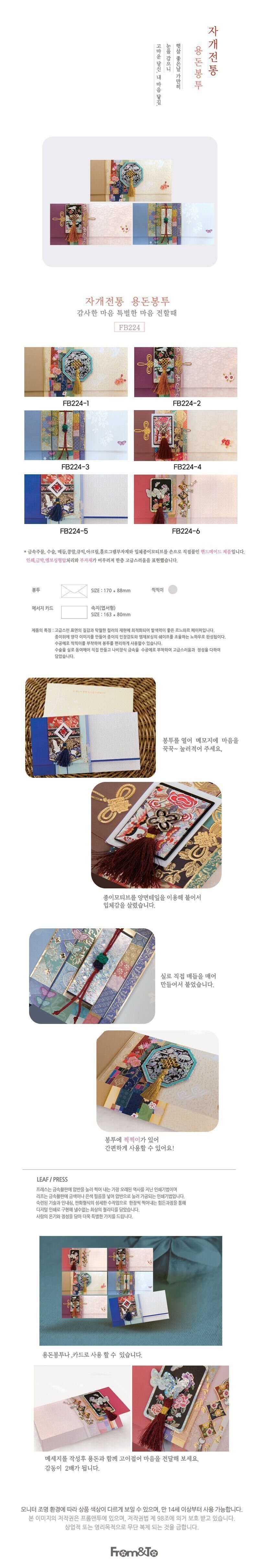 (FB224) 자개 전통 용돈봉투 자개전통종이봉투 자개전통용돈봉투 종이편지봉투 종이봉투 용돈봉투 부모님용돈봉투 상품권봉투 편지봉투 편지지봉투 디자인편지봉투 디자인봉투