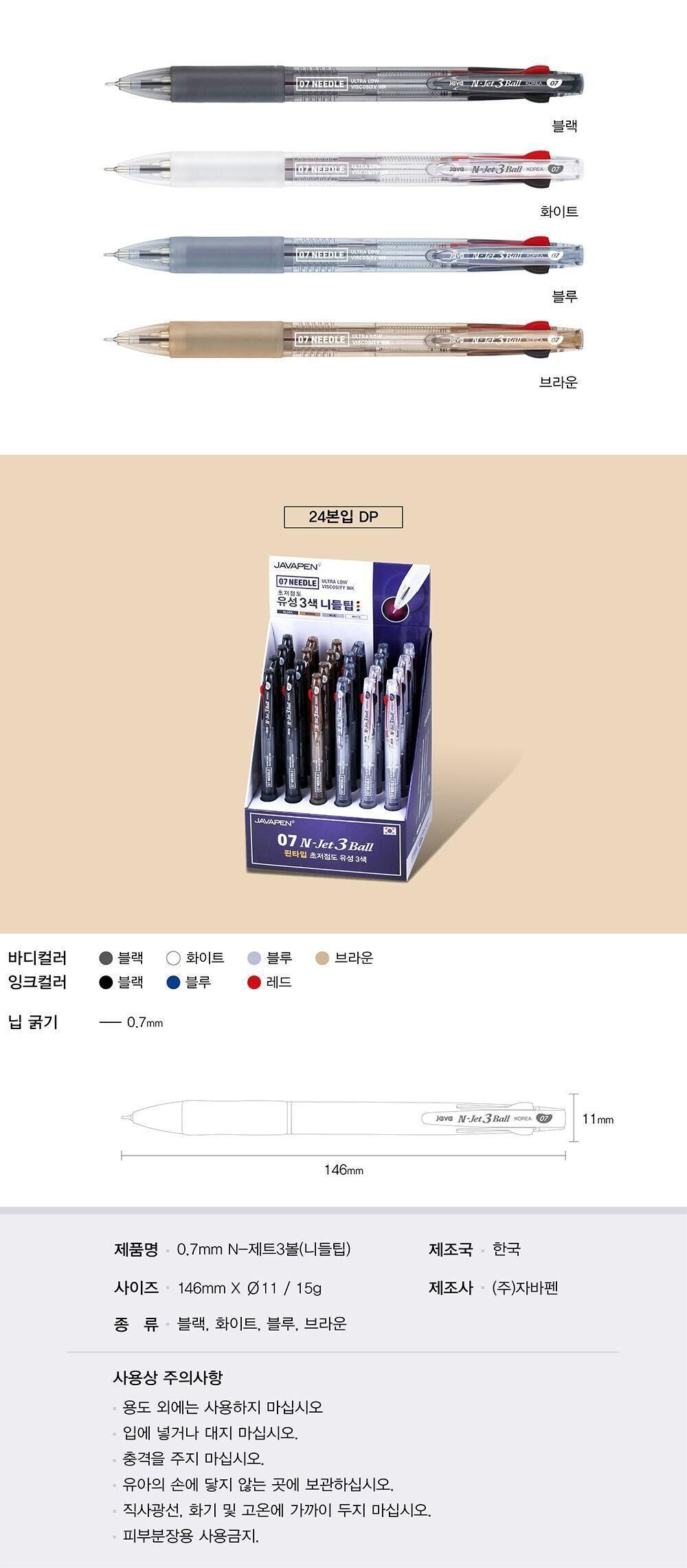 자바 0.7 N 제트 3볼 12개 1세트 3볼볼펜 니들팁볼펜 볼펜 펜 디자인펜 디자인볼펜 문구용펜 사무용펜 학생볼펜 필기볼펜 필기펜