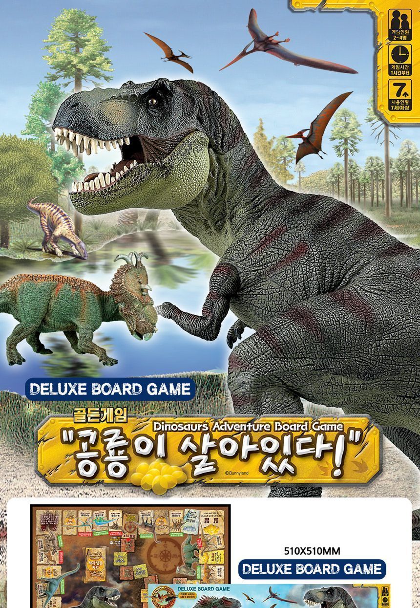 바니랜드 디럭스 공룡이 살아있다 보드게임/보드게임/공룡보드게임/공룡이살아있다/전략게임/전략보드게임/