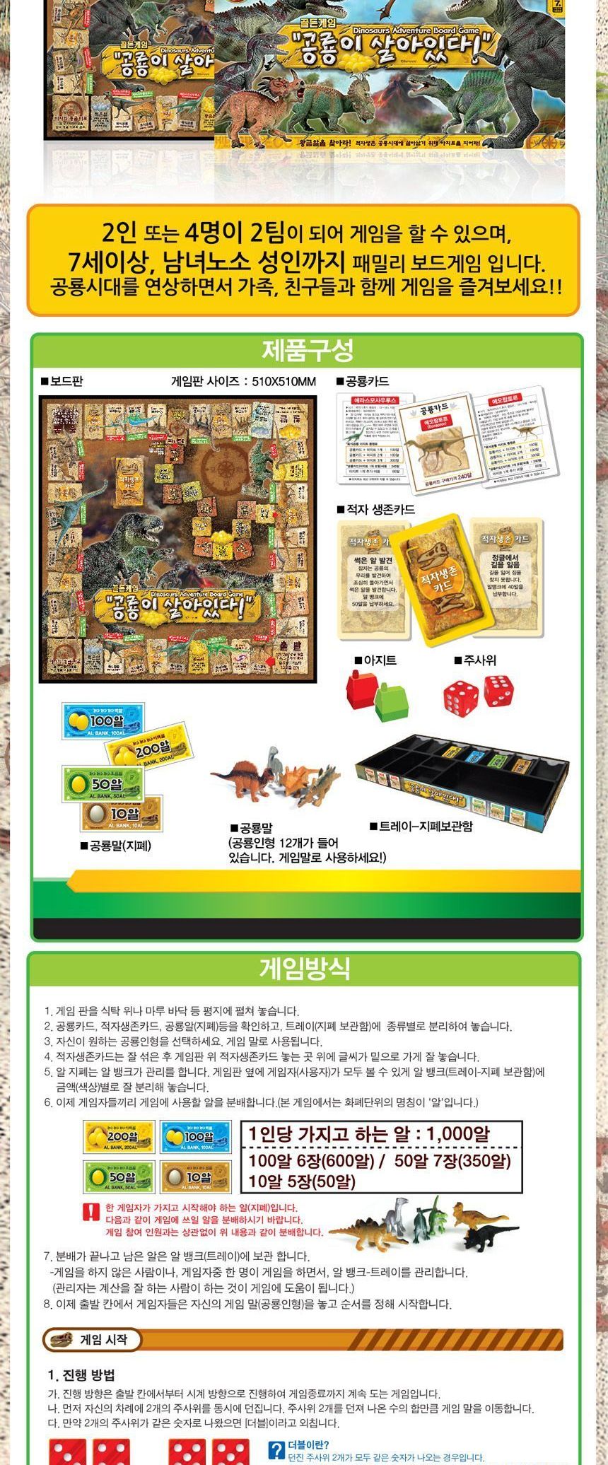 바니랜드 디럭스 공룡이 살아있다 보드게임/보드게임/공룡보드게임/공룡이살아있다/전략게임/전략보드게임/