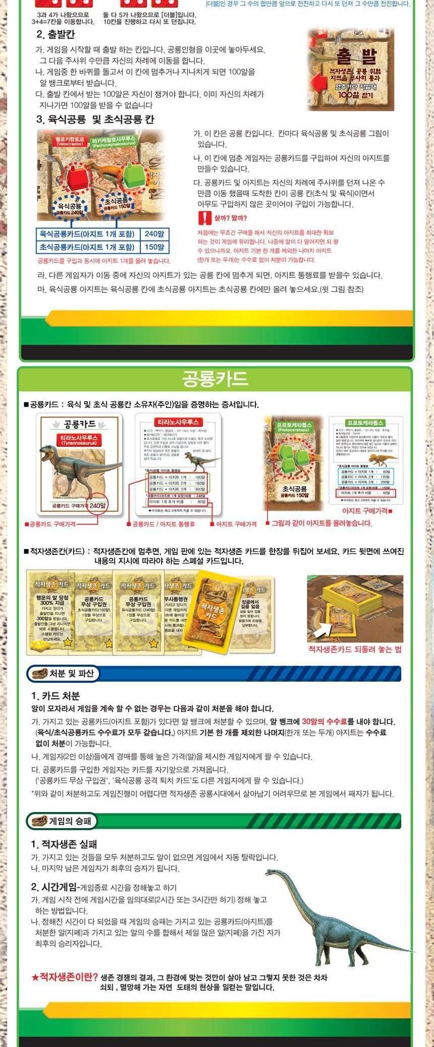 바니랜드 디럭스 공룡이 살아있다 보드게임/보드게임/공룡보드게임/공룡이살아있다/전략게임/전략보드게임/