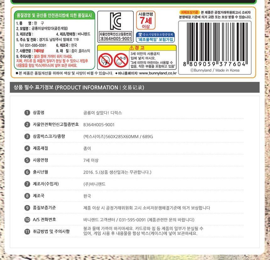바니랜드 디럭스 공룡이 살아있다 보드게임/보드게임/공룡보드게임/공룡이살아있다/전략게임/전략보드게임/