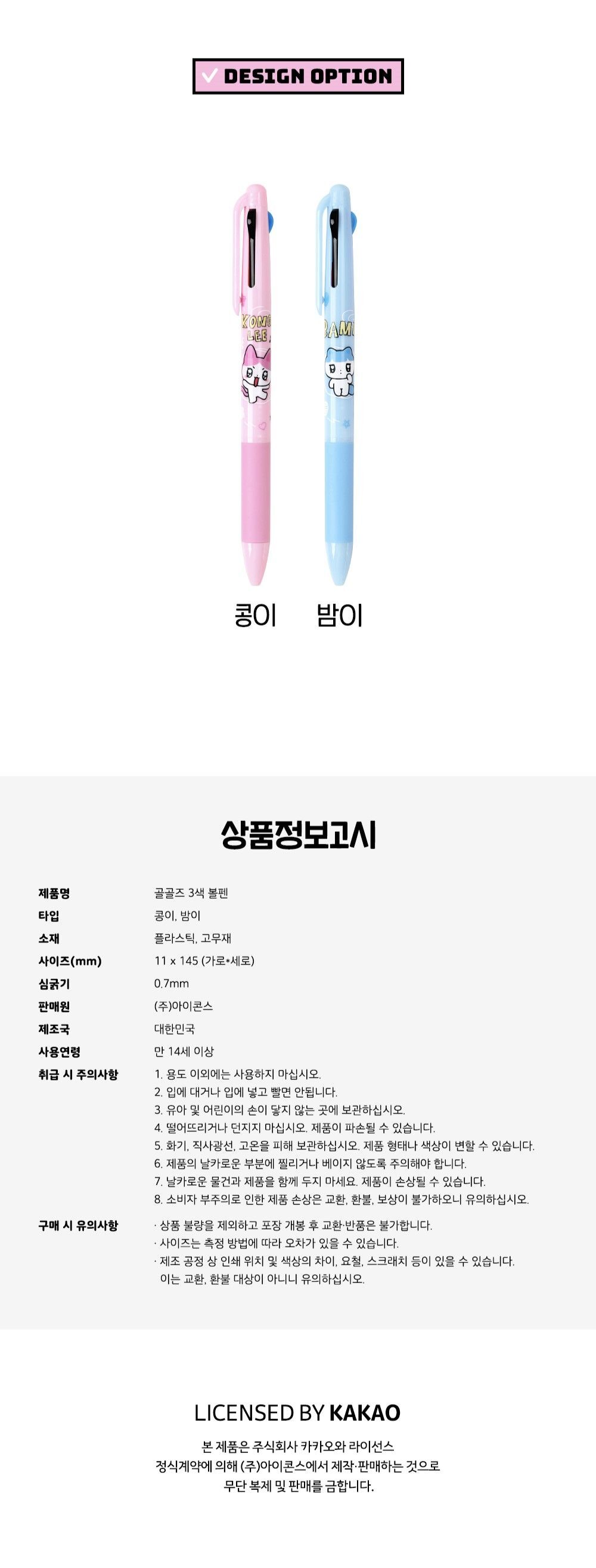 골골즈 3색 볼펜 3색볼펜 멀티펜 펜 문구용펜 사무용펜 학생볼펜 필기볼펜 3색펜