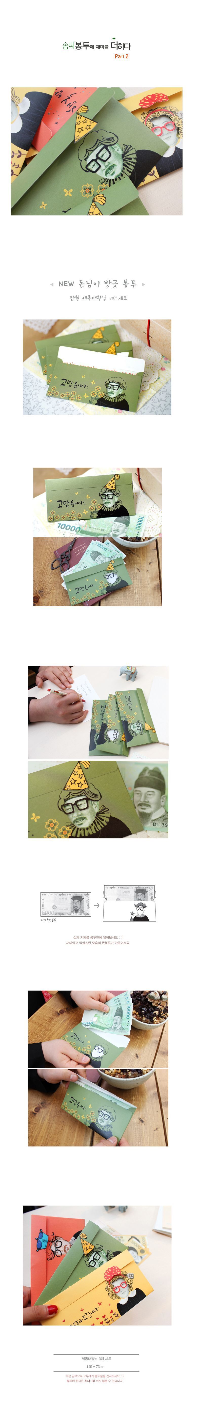 세종대왕님 돈봉투 3매SET (079-ME-0022) 돈봉투 심플편지봉투 종이편지봉투 종이봉투 용돈봉투 부모님용돈봉투 상품권봉투 편지봉투 편지지봉투 디자인편지봉투 디자인봉투