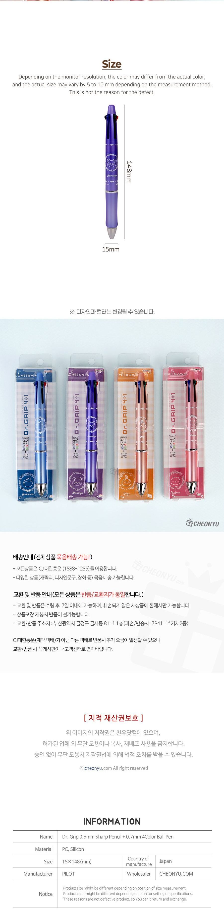 먼작귀 치이카와 닥터그립 4+1 멀티볼펜 멀티펜 문구용펜 41볼펜 학생볼펜 필기볼펜 필기펜
