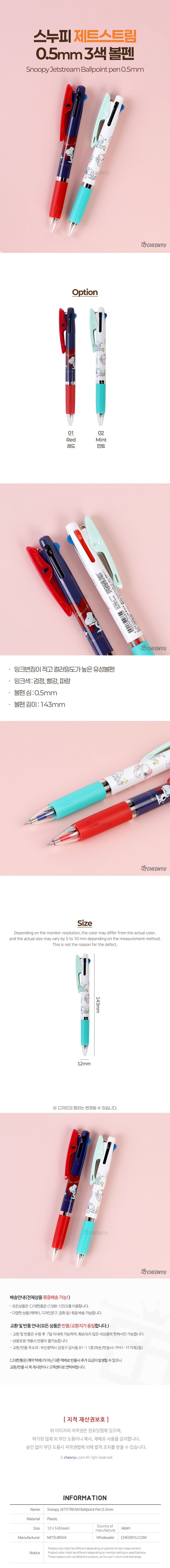 스누피 제트 스트림 0.5mm 3색 볼펜 3색볼펜 스누피볼펜 펜 문구용펜 사무용펜 학생볼펜 필기볼펜 3색펜