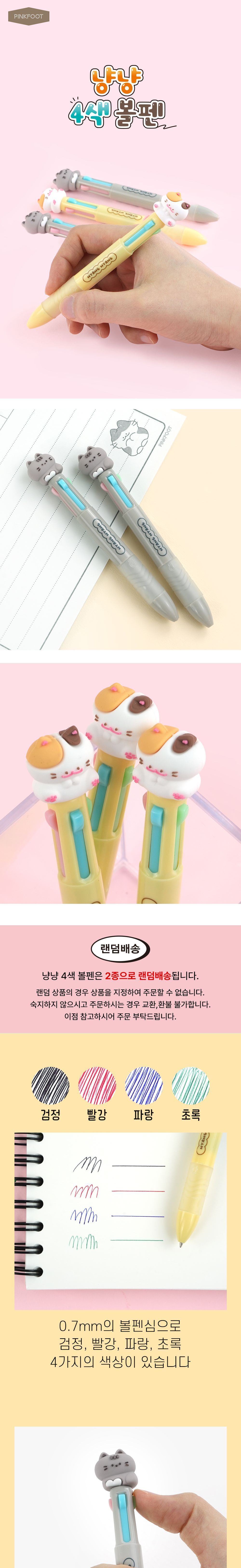 냥냥 4색볼펜 20개 1세트 귀여운볼펜 고양이볼펜 냐옹이볼펜 다색볼펜 학생볼펜 회사볼펜