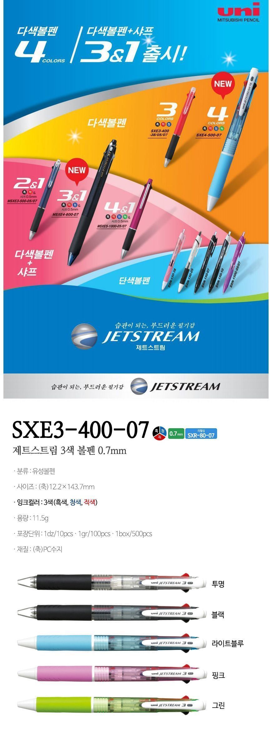 SXE3-400-07_ 제트스트림 3색 볼펜 (0.7mm) 볼펜 3색볼펜 다색볼펜 유성볼펜 문구용볼펜 사무용볼펜 필기용볼펜 학생볼펜 3컬러볼펜 3색문구볼펜