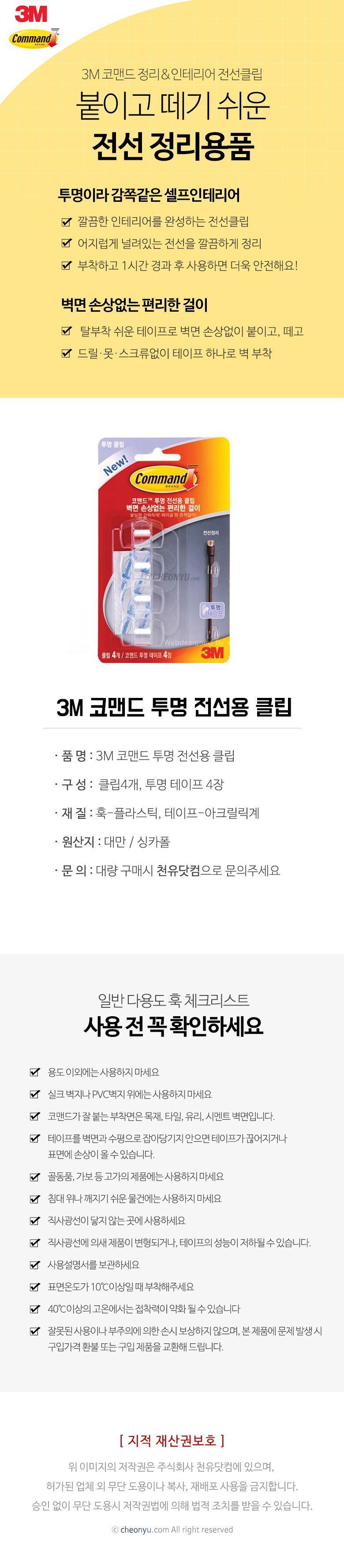 코맨드 투명 전선용 클립/선정리홀더/케이블정리홀더/케이블클립/전선정리클립/전선정리크립/투명전선클립/