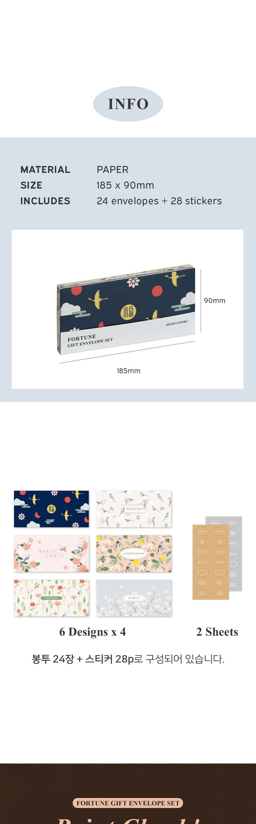 명절 용돈봉투 24장_스티커 28p 현금 어버이날 봉투 편지봉투 돈봉투 용돈봉투 한지봉투 종이봉투 편지지봉투 디자인봉투 다용도봉투 우편봉투 예쁜봉투