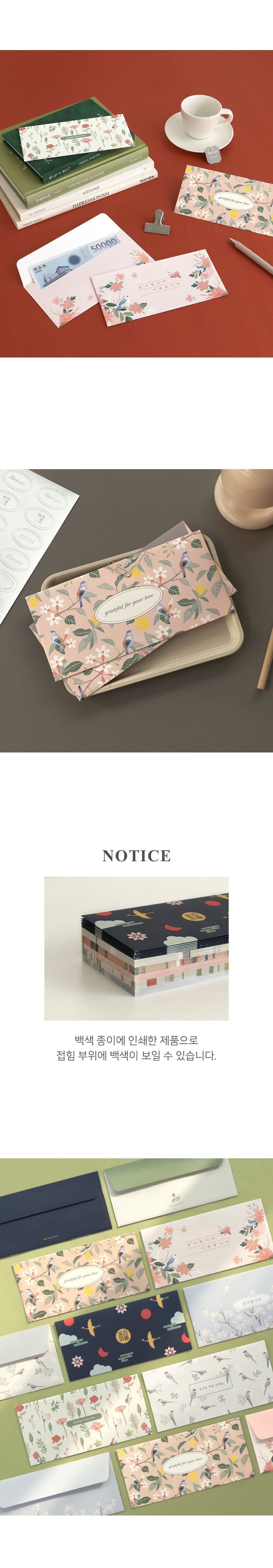 명절 용돈봉투 24장_스티커 28p 현금 어버이날 봉투 편지봉투 돈봉투 용돈봉투 한지봉투 종이봉투 편지지봉투 디자인봉투 다용도봉투 우편봉투 예쁜봉투