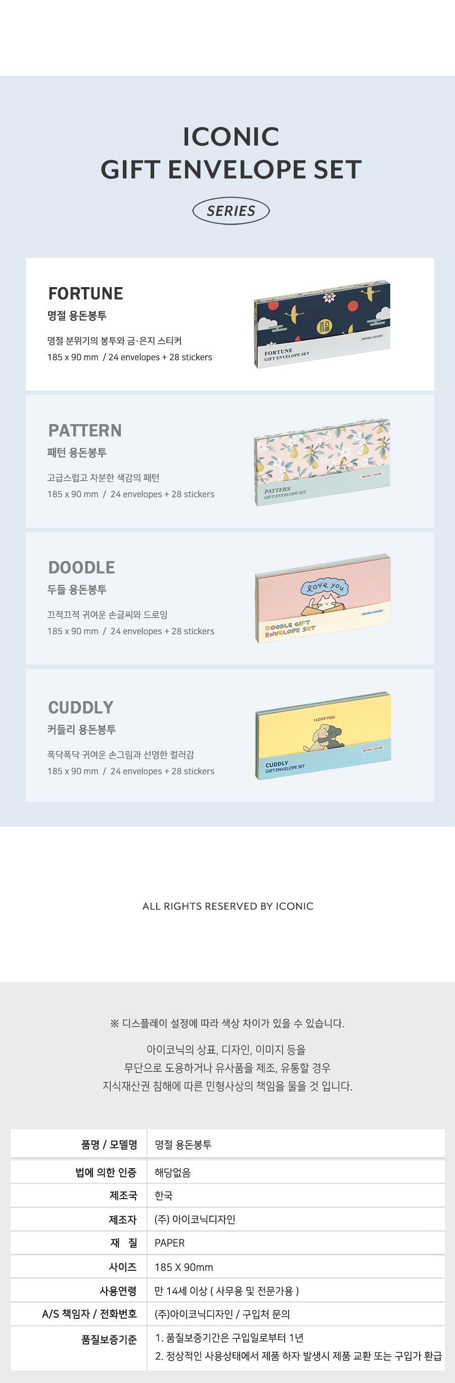 명절 용돈봉투 24장_스티커 28p 현금 어버이날 봉투 편지봉투 돈봉투 용돈봉투 한지봉투 종이봉투 편지지봉투 디자인봉투 다용도봉투 우편봉투 예쁜봉투