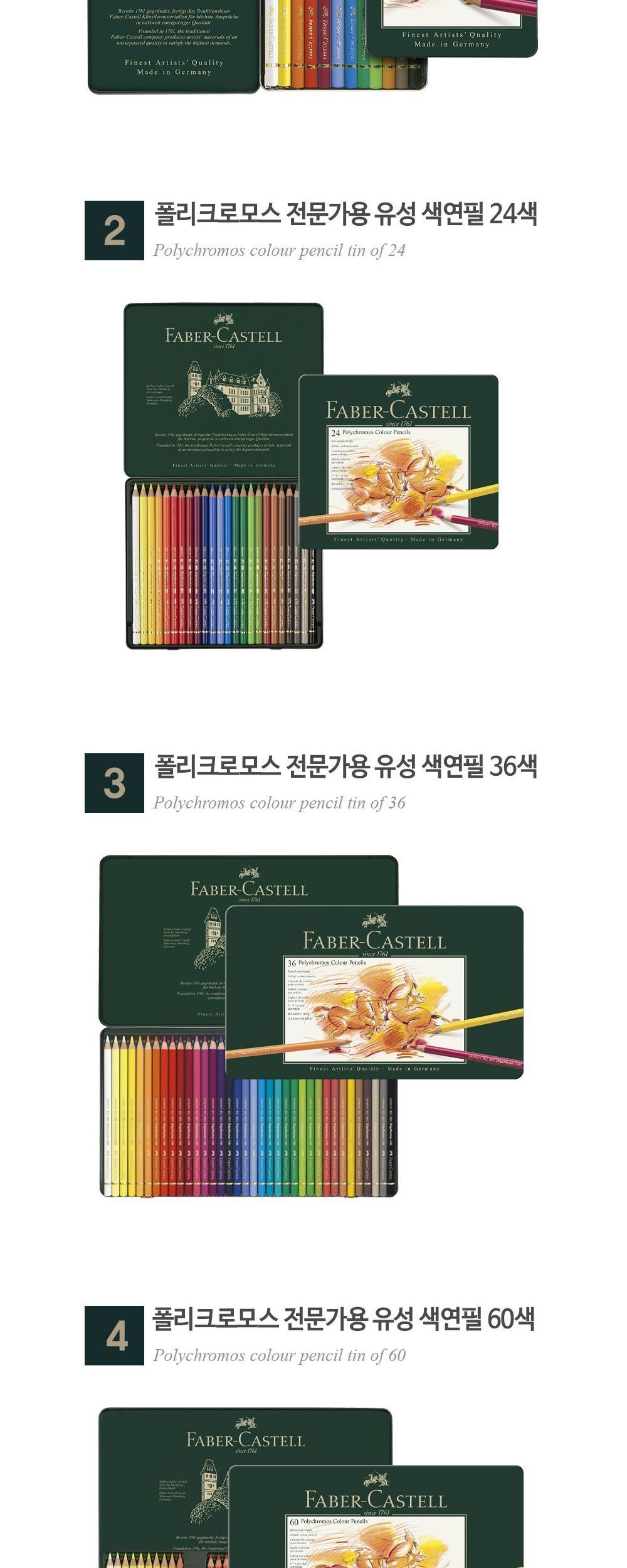 파버카스텔 폴리크로모스 전문가용 유성 색연필 36색 틴케이스 그림그리기 미술도구 미술교구 미술놀이 드로잉도구 다색연필