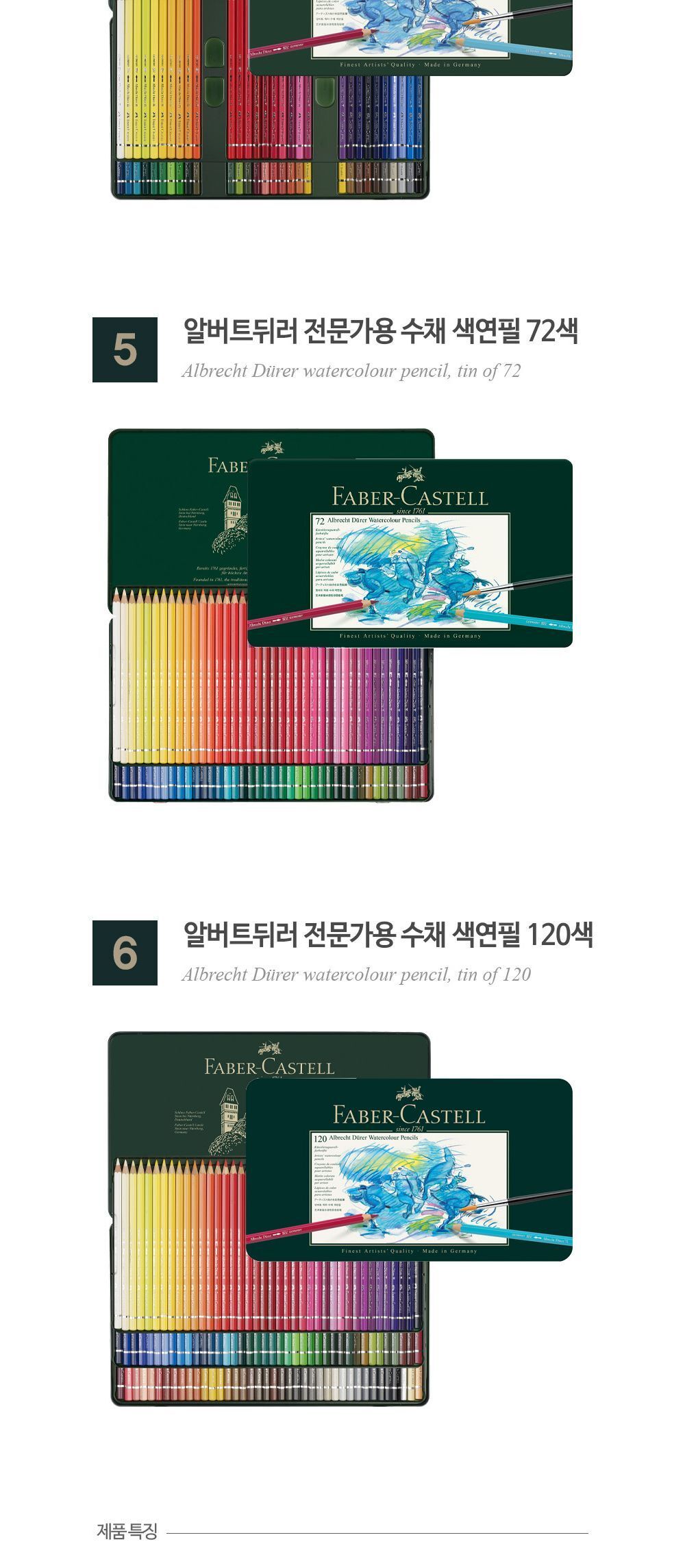 파버카스텔 알버트 뒤러 전문가용 수채 색연필 24색 틴케이스 다색연필 색연필24색 전문가용색연필 색연필세트 그림그리기 미술도구