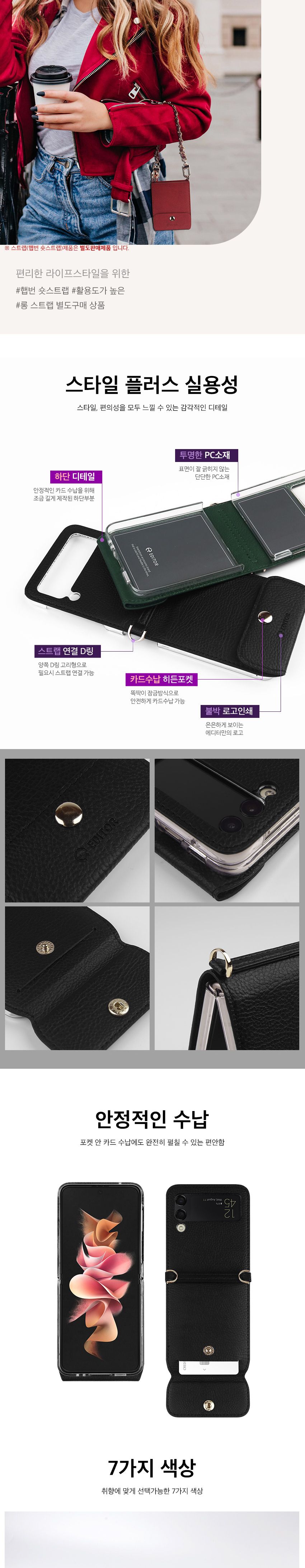 (에디터 히든 슬림 포켓 스트랩 케이스 스트랩 별매) 갤럭시Z플립 F700 갤럭시Z플립 5G F707/휴대폰케이스/