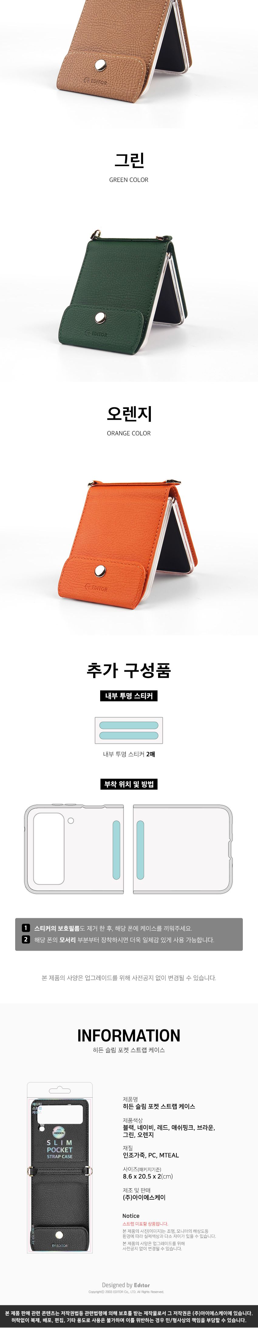 (에디터 히든 슬림 포켓 스트랩 케이스 스트랩 별매) 갤럭시Z플립 F700 갤럭시Z플립 5G F707/휴대폰케이스/
