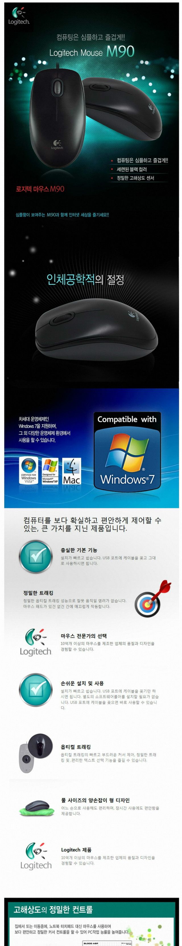 로지텍 유선 마우스 M90/옵티컬마우스/선마우스/컴퓨터마우스/컴퓨터용마우스/유선마우스/마우스/유선디자
